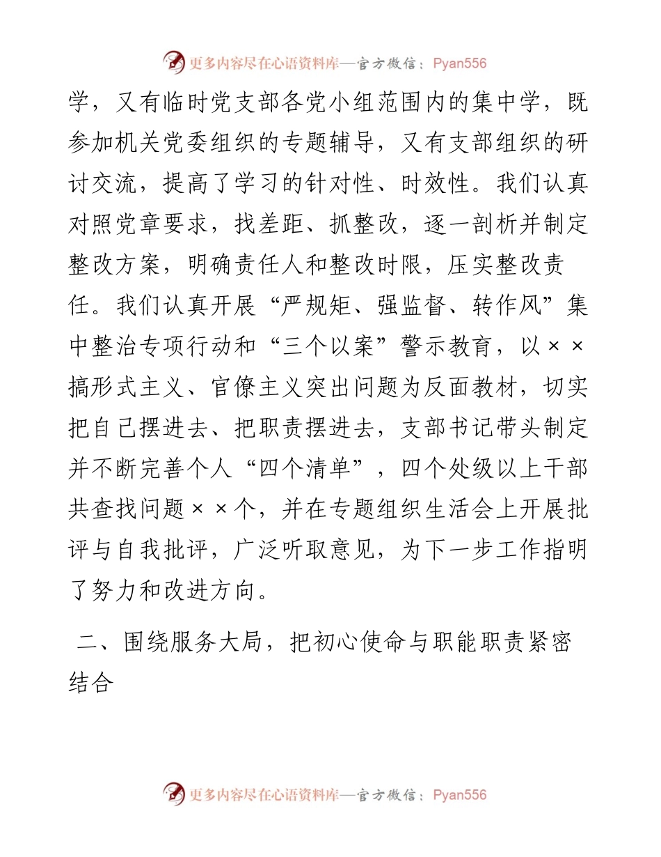 度党建工作述职报告.docx_第2页