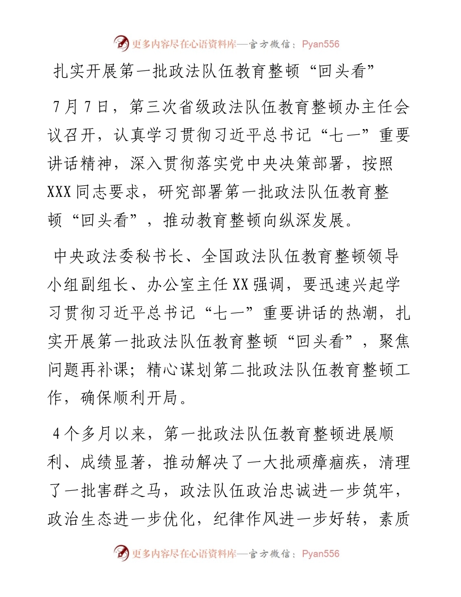 扎实开展第一批政法队伍教育整顿“回头看”.docx_第1页