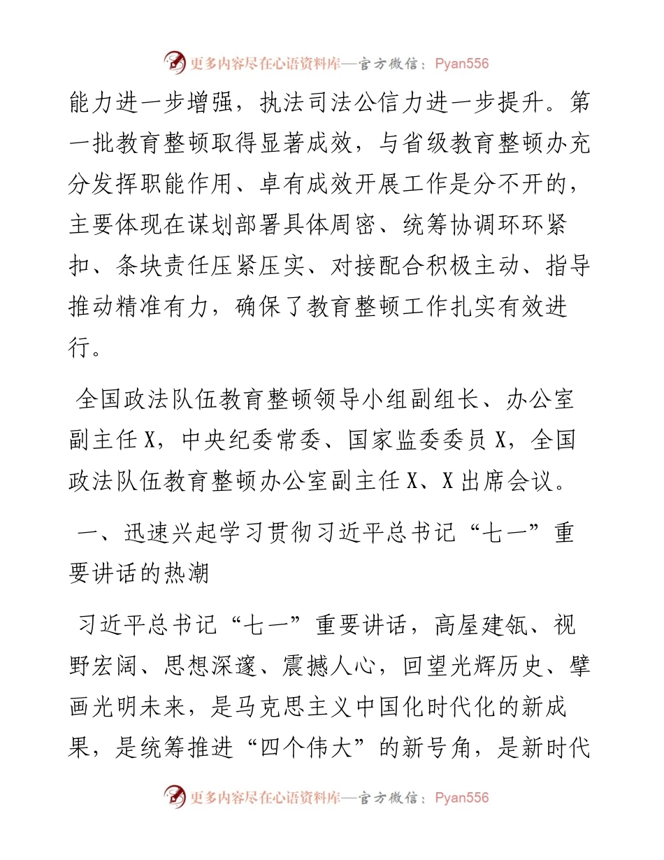 扎实开展第一批政法队伍教育整顿“回头看”.docx_第2页