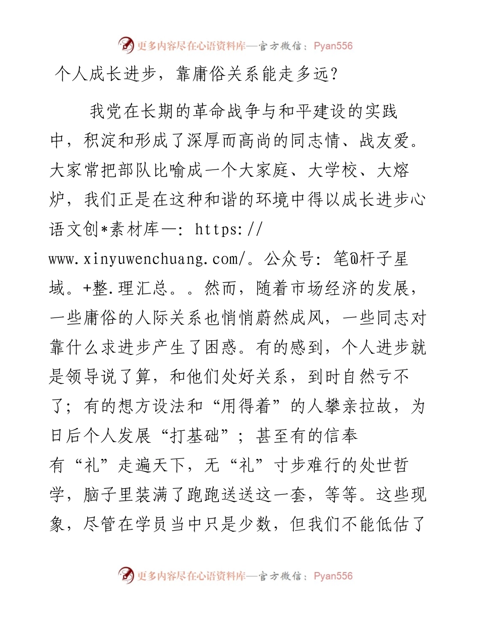 成长进步是否要靠关系_4.docx_第1页