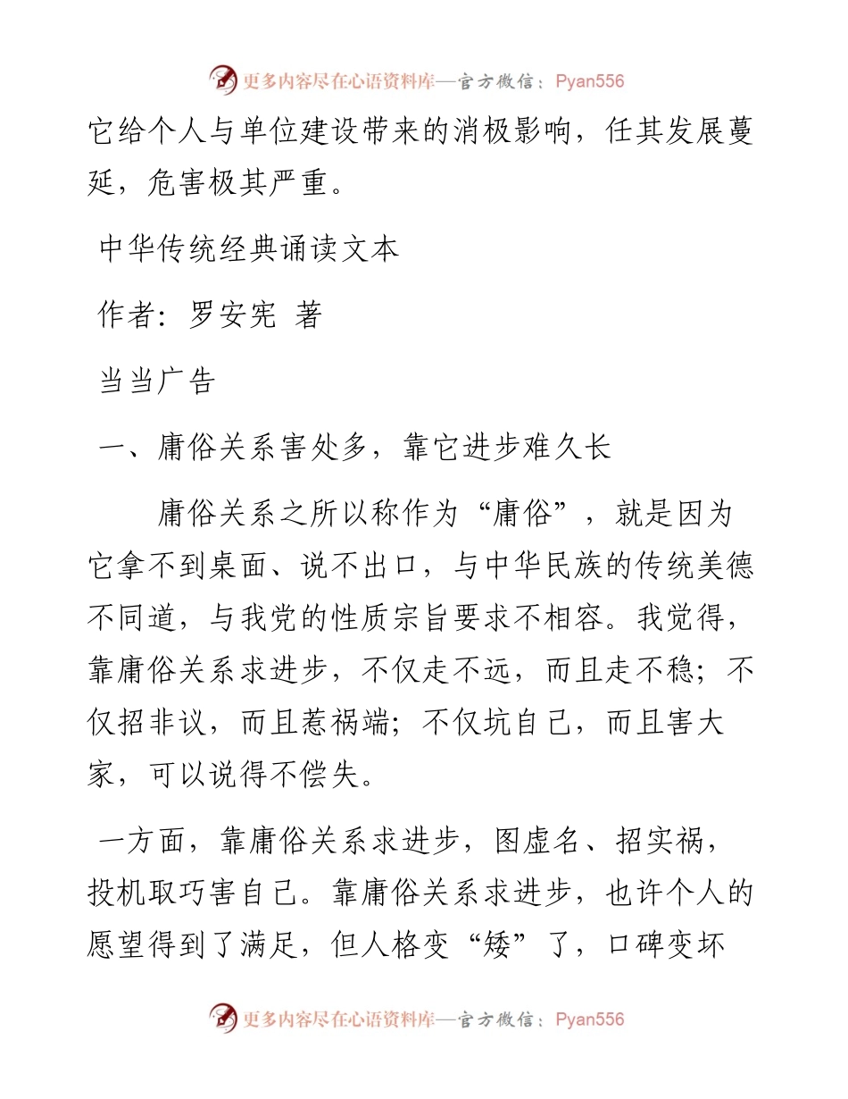 成长进步是否要靠关系_4.docx_第2页