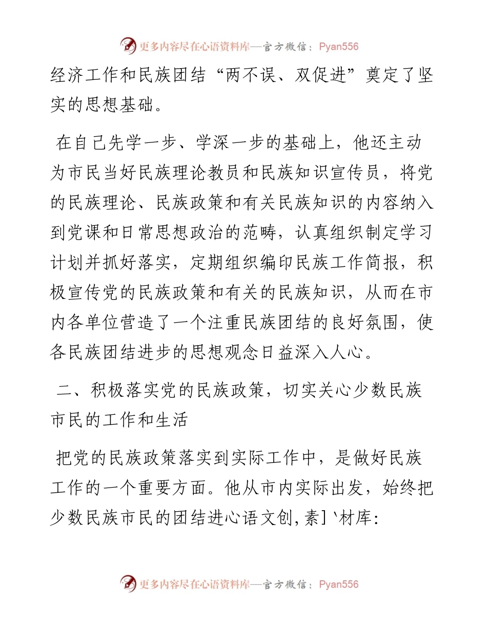 市统战部优秀共产党员申报材料.docx_第2页