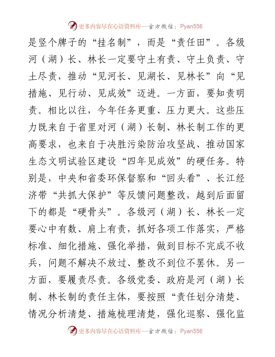市委书记在市级总河（湖）长和总林长会议上的讲话.docx_第2页