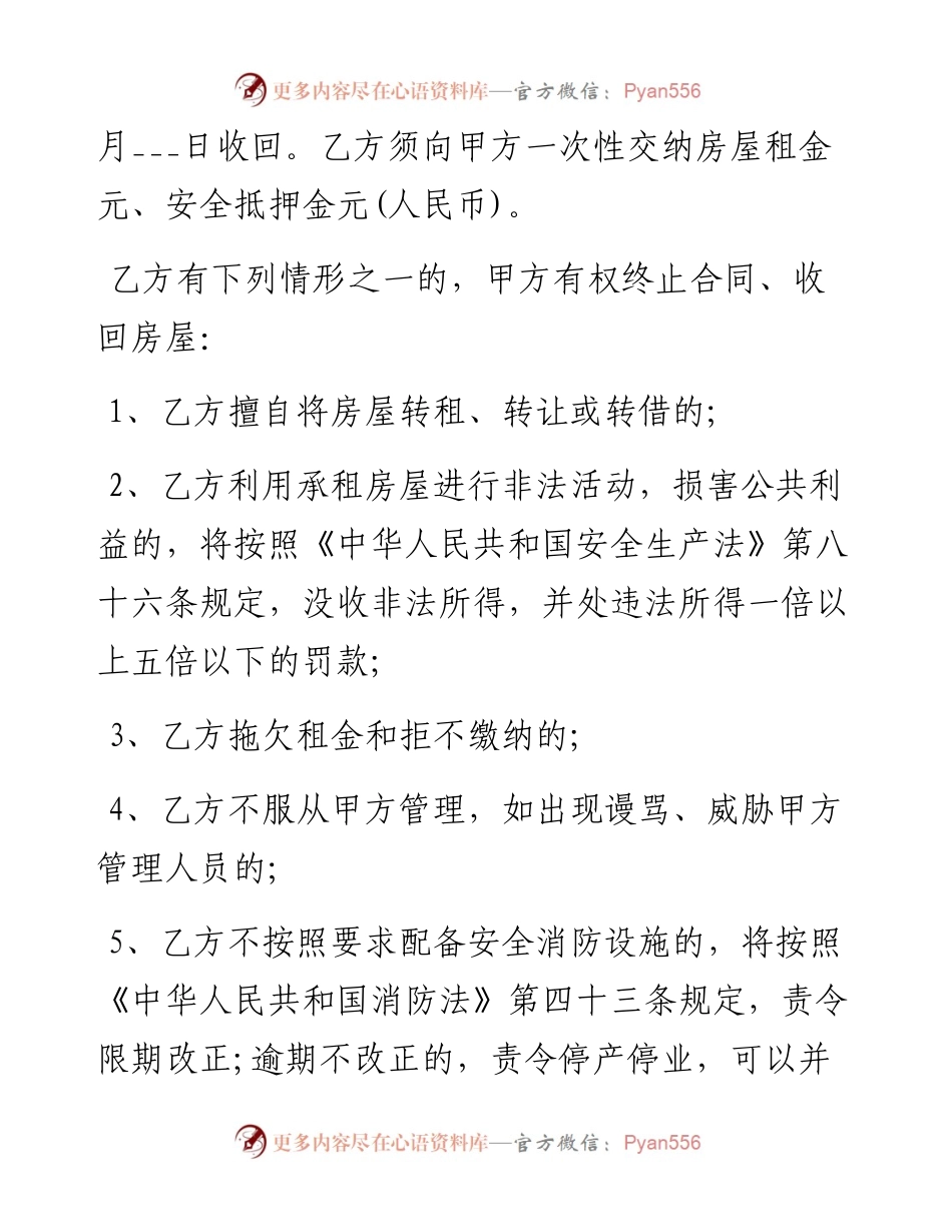 店面租赁合同模板两篇.docx_第2页