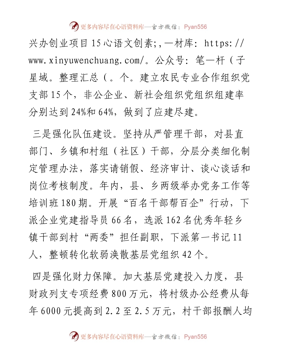 庆城县委书记葛宏同志述职报告.docx_第2页