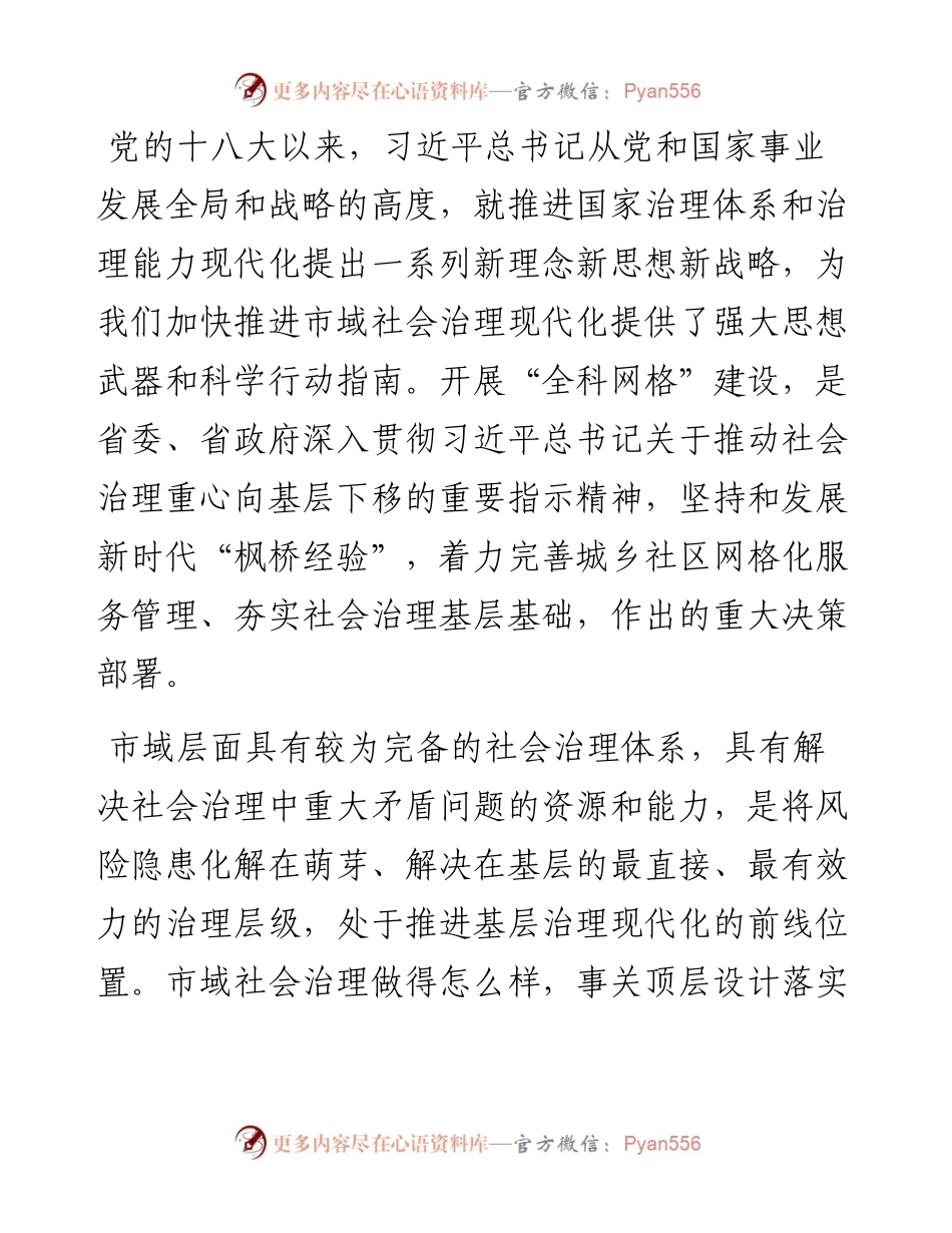 市委书记在市域社会治理现代化试点暨网格化服务管理工作推进会讲话.docx_第2页