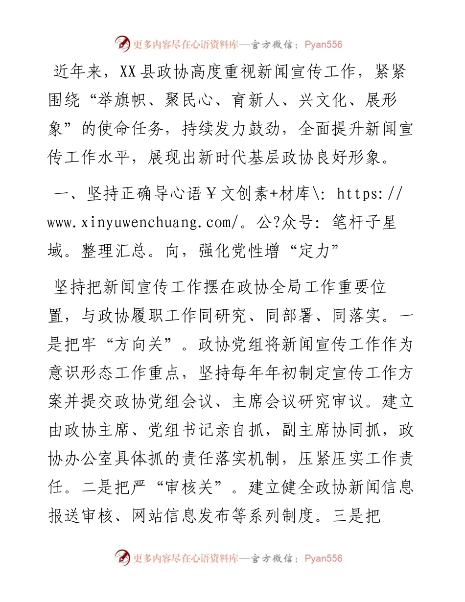座谈发言：做好宣传大文章展示政协好形象.docx_第1页