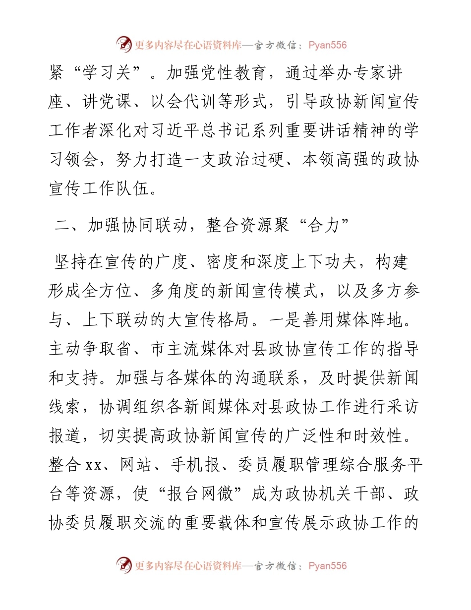座谈发言：做好宣传大文章展示政协好形象.docx_第2页