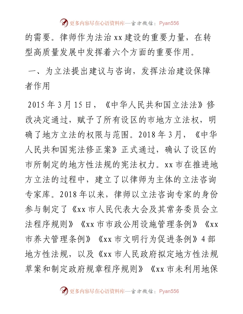 律师在xx转型高质量发展中的作用发挥探究.docx_第2页