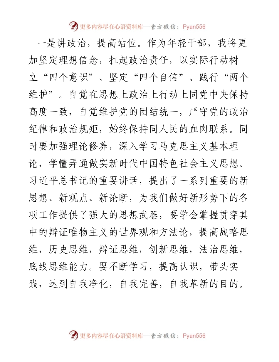 挂职干部供职表态发言（范文）(1).docx_第2页