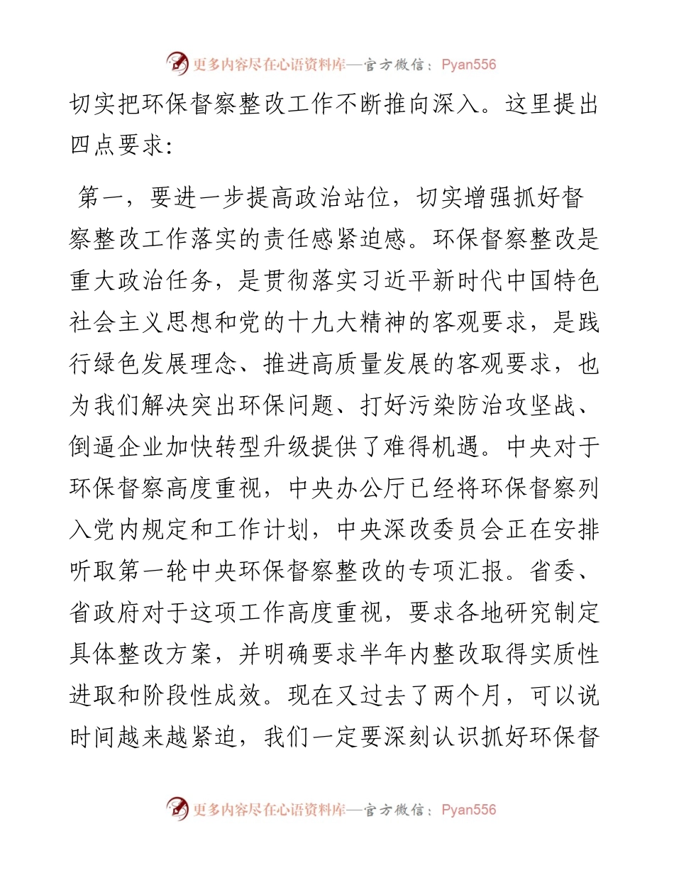 市委书记在环保督察整改推进会议上的讲话.docx_第2页