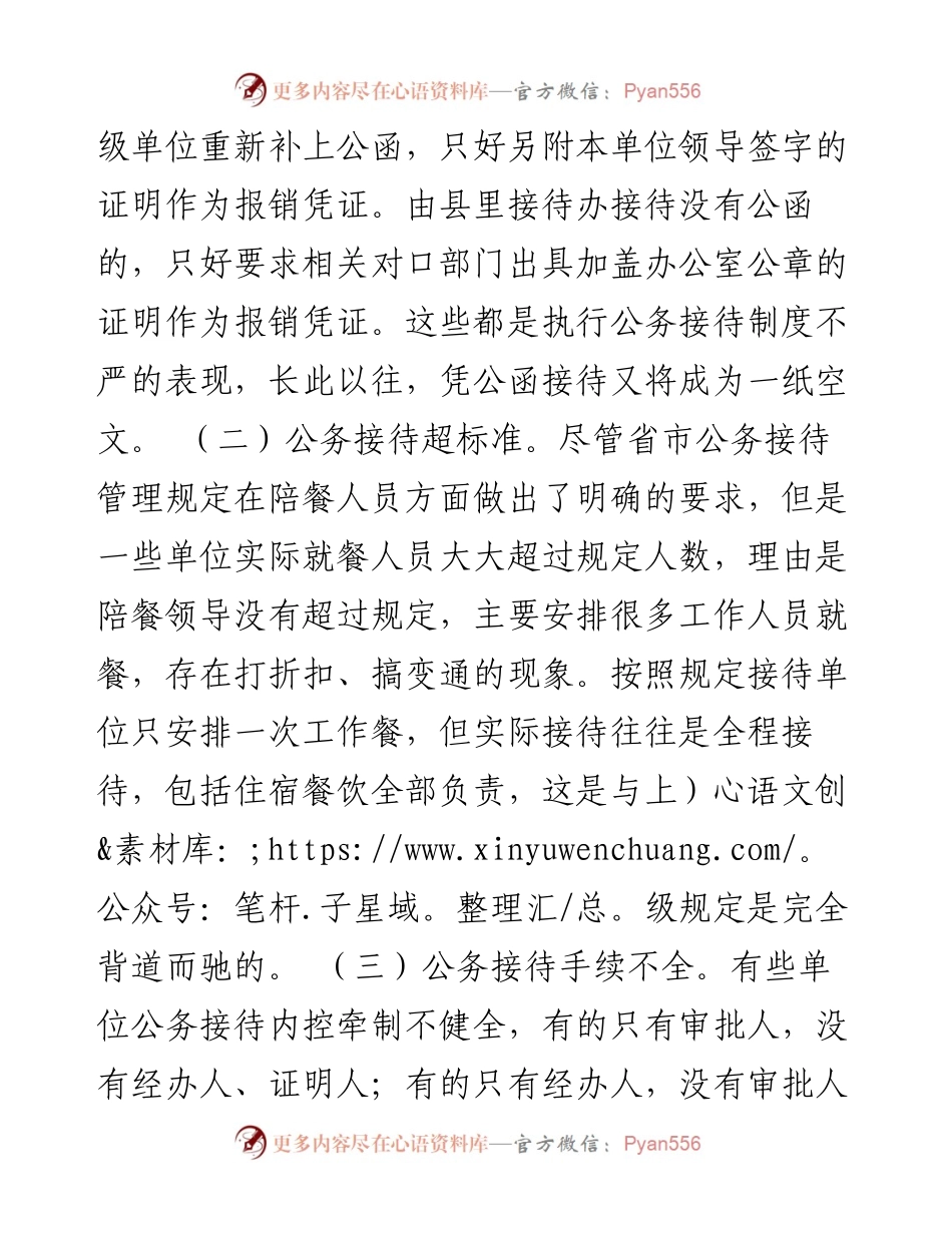 当前公务接待存在的问题及几点建议.docx_第2页