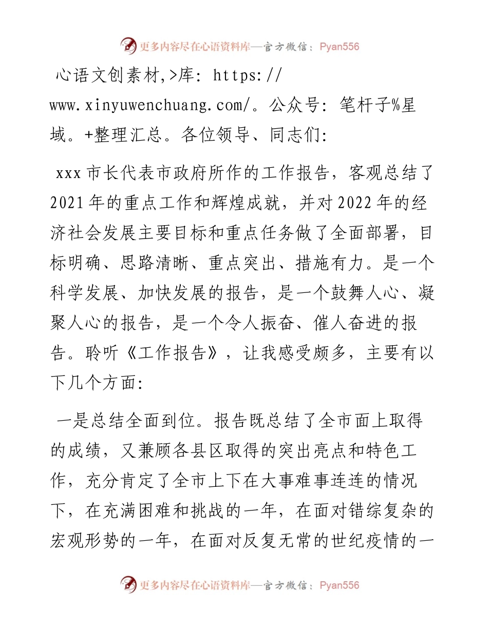 政府工作报告研讨会发言.docx_第1页