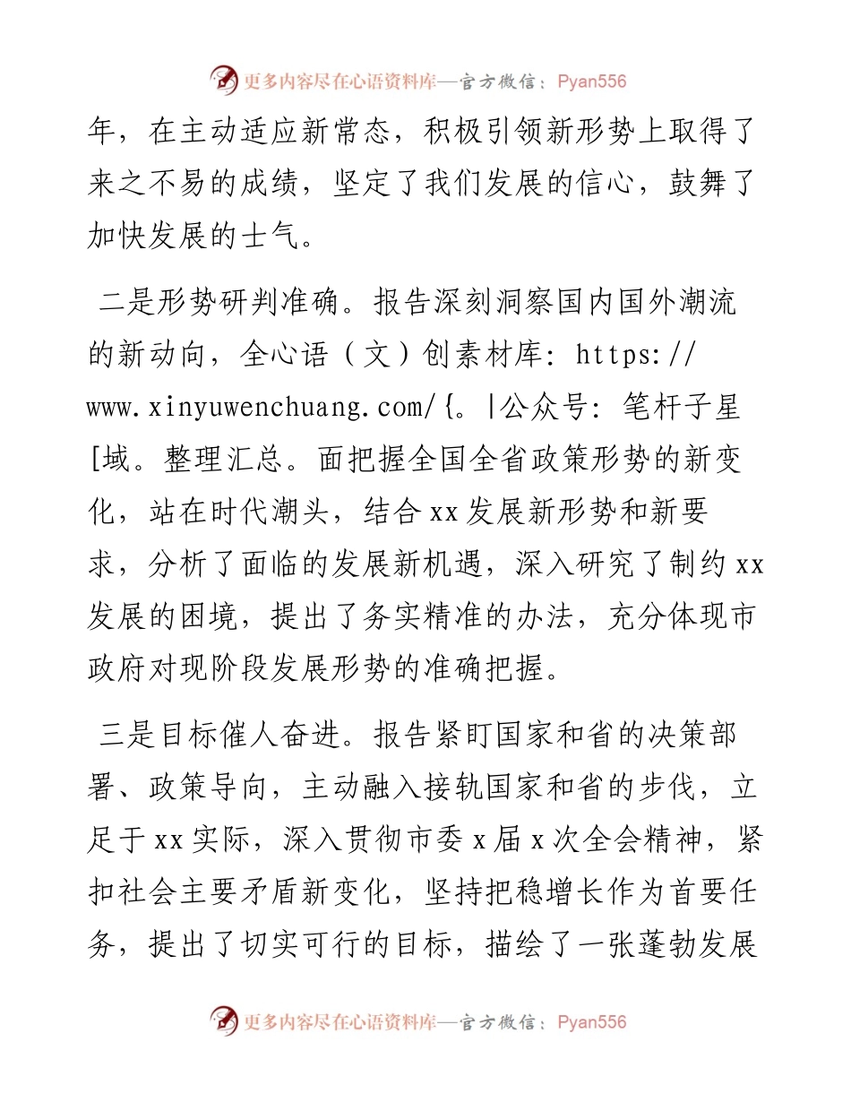 政府工作报告研讨会发言.docx_第2页