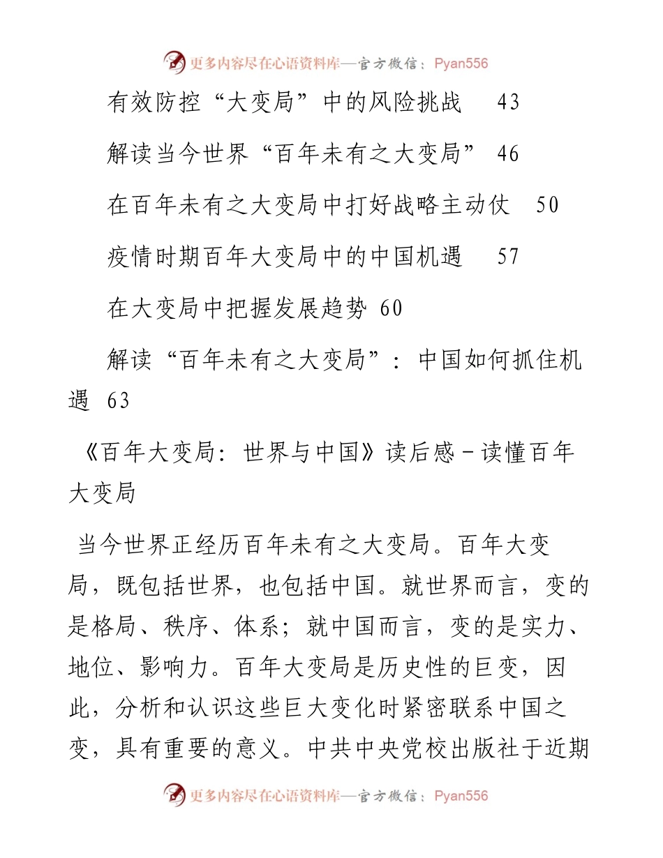 文汇系列2431--百年未有之大变局材料汇编（16篇）.docx_第2页