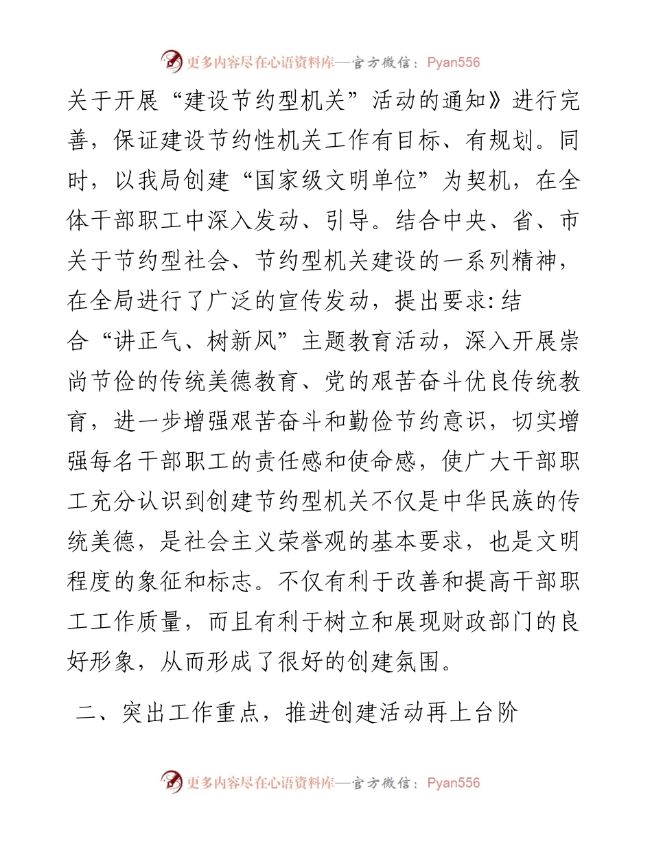 市财政局建设节约型机关工作情况汇报.docx_第2页
