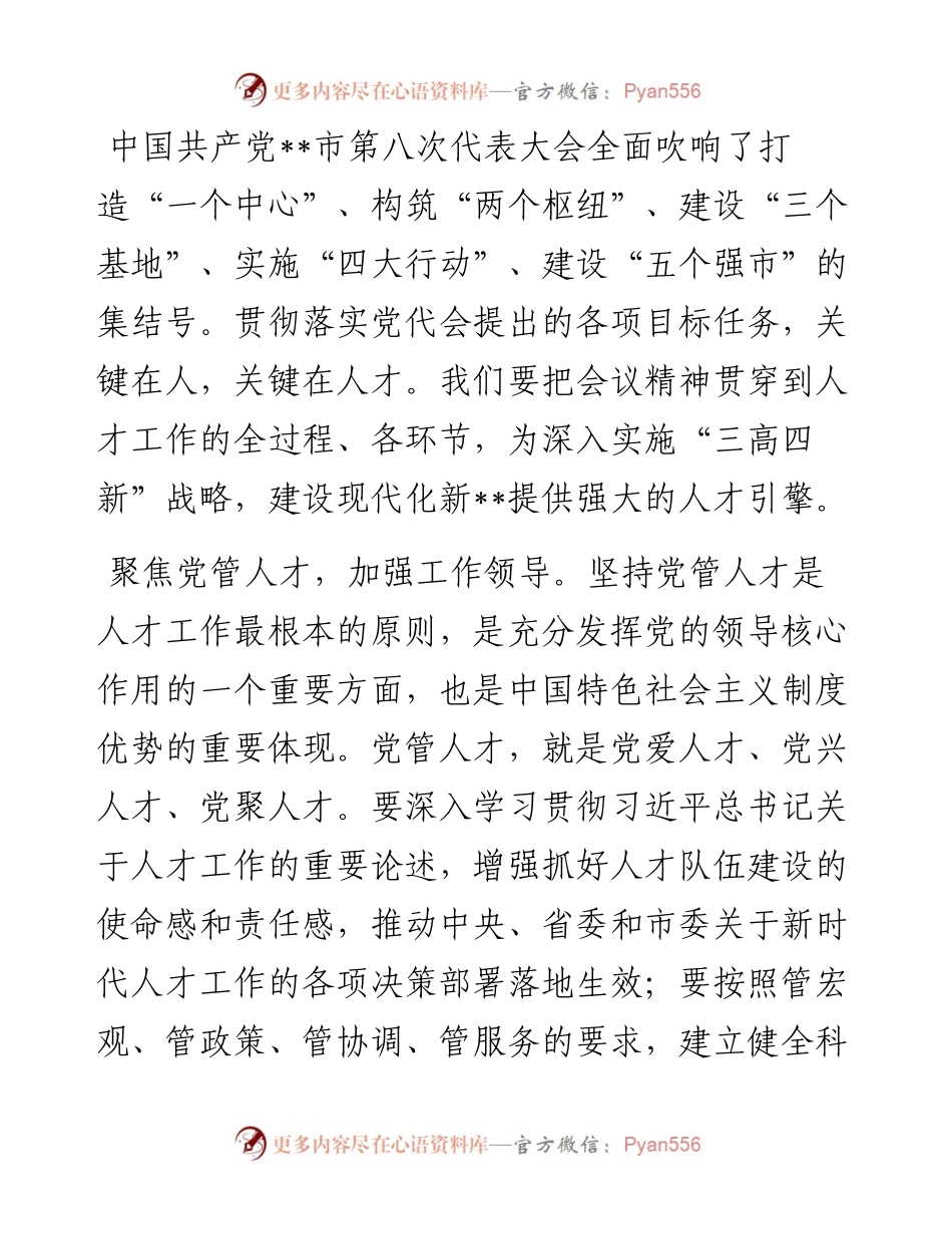 干部人才工作研讨发言：厚植沃土聚英才汇聚发展新动力.docx_第1页