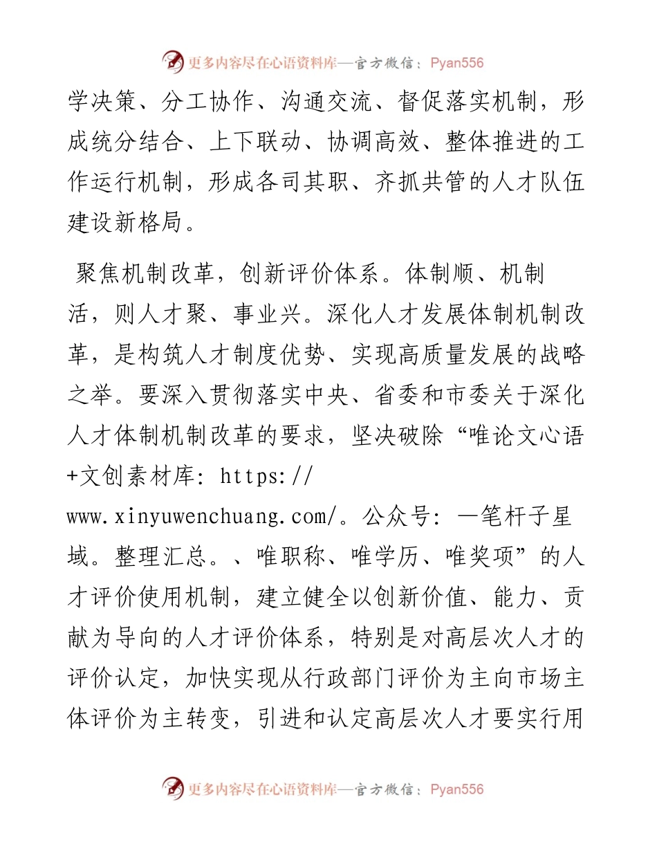 干部人才工作研讨发言：厚植沃土聚英才汇聚发展新动力.docx_第2页