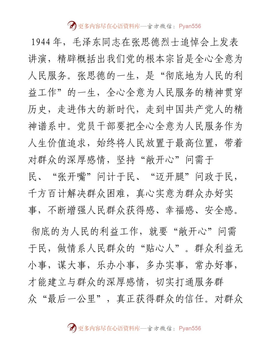 心得体会：党员干部要“彻底地为人民的利益工作”.docx_第1页