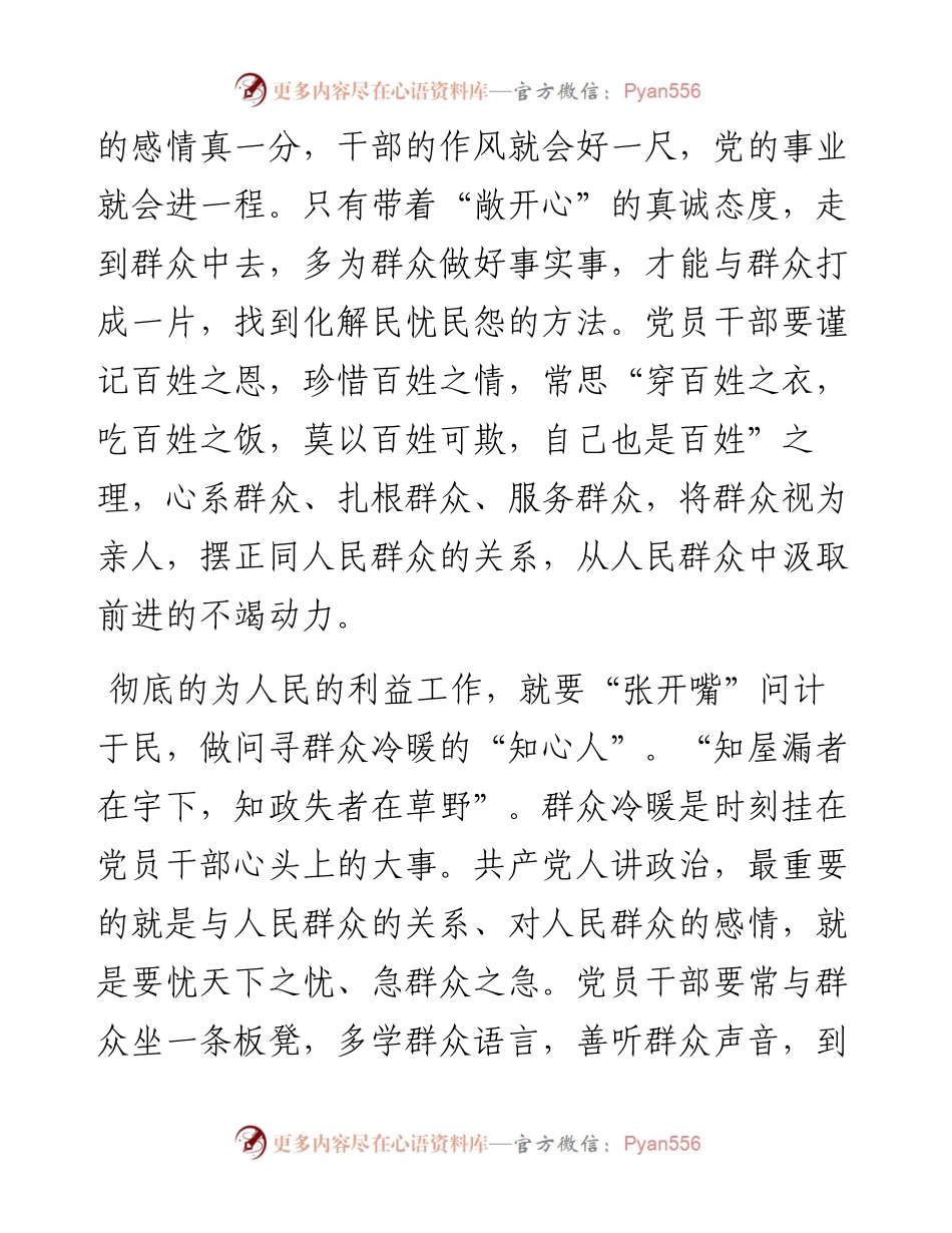 心得体会：党员干部要“彻底地为人民的利益工作”.docx_第2页