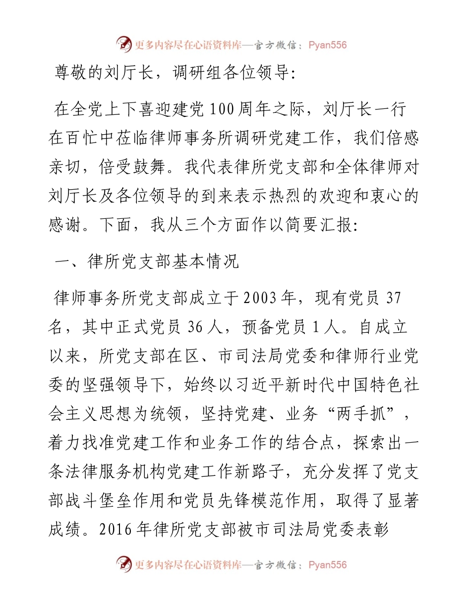律师事务所党建工作情况汇报.docx_第1页