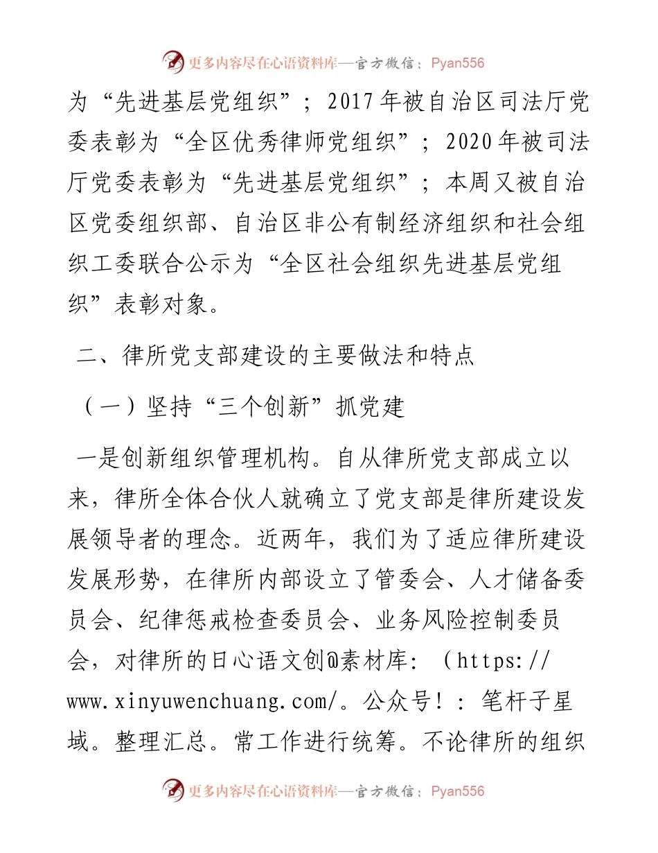 律师事务所党建工作情况汇报.docx_第2页