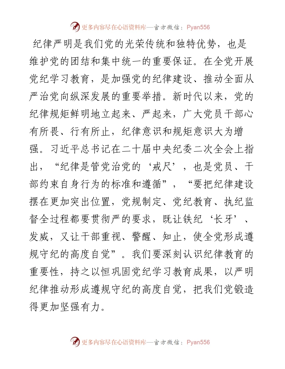 廉政党课：持续巩固党纪学习教育成果，推动党员干部形成遵规守纪的高度自觉.docx_第1页