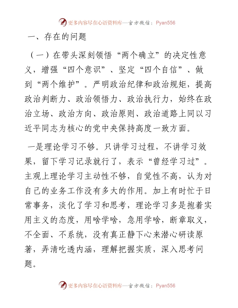 文化旅游局副局长民主生活会对照检查材料.docx_第2页