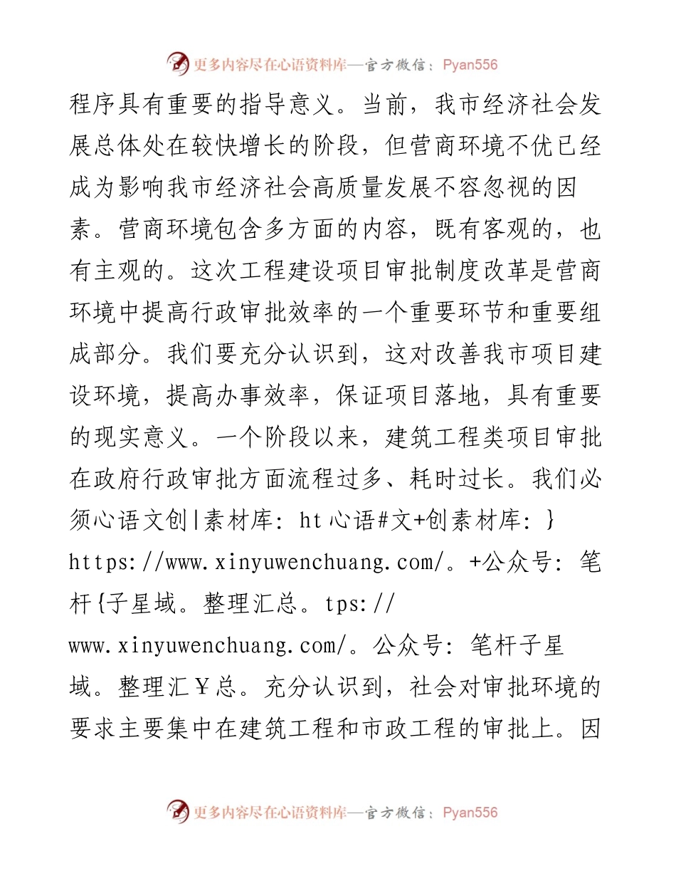 张建慧：在全市工程建设项目审批制度改革工作电视电话会议上的讲话.docx_第2页