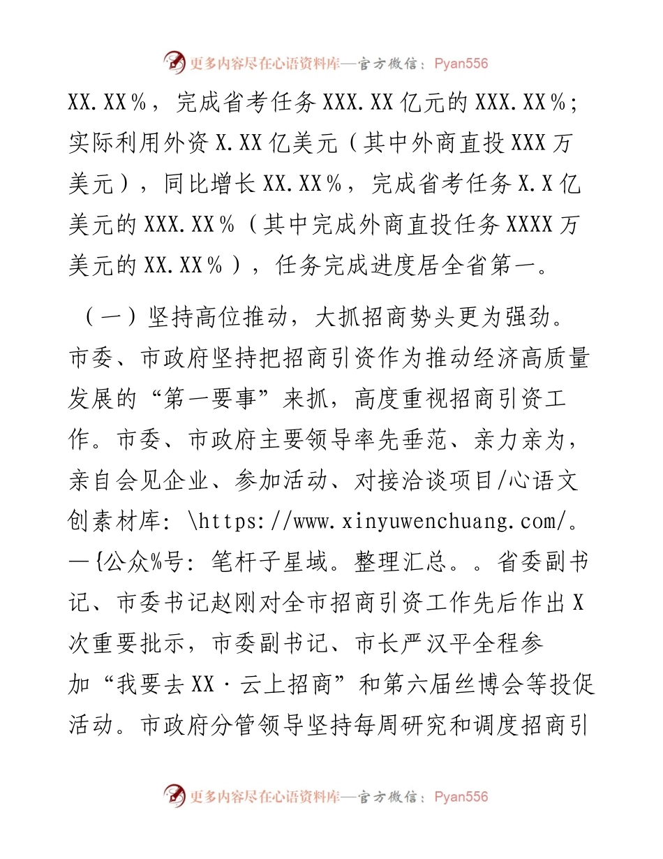 市招商引资工作情况的报告.docx_第2页