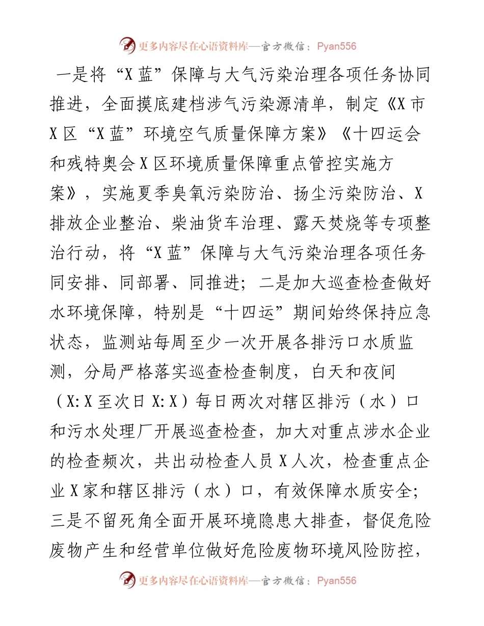 市生态环境局X分局工作总结和工作计划.docx_第2页