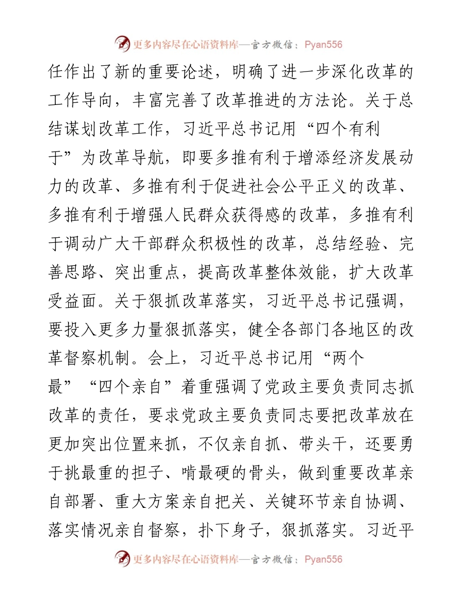 市委书记在市委全面深化改革领导小组第八次会议上的讲话.docx_第2页