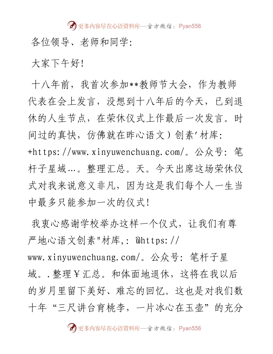 教师代表在教职工荣休仪式上的发言.docx_第1页