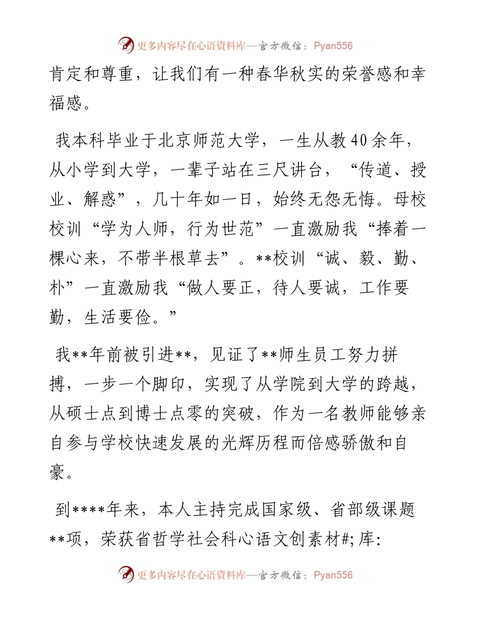 教师代表在教职工荣休仪式上的发言.docx_第2页