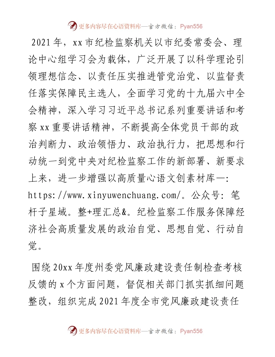 市纪委监委工作综述.docx_第2页