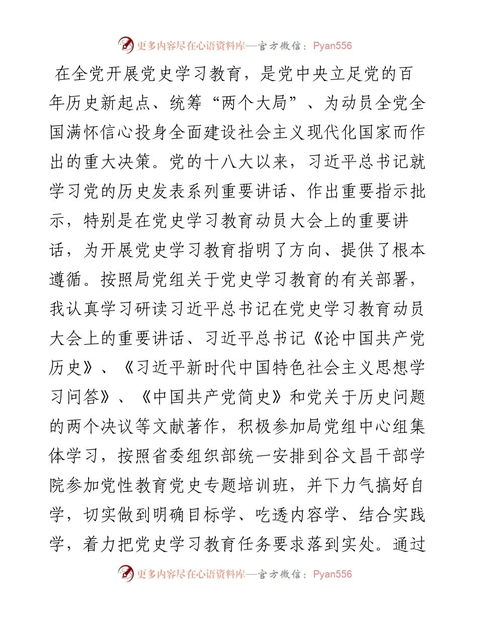 市局党史学习教育总结研讨材料.docx_第1页