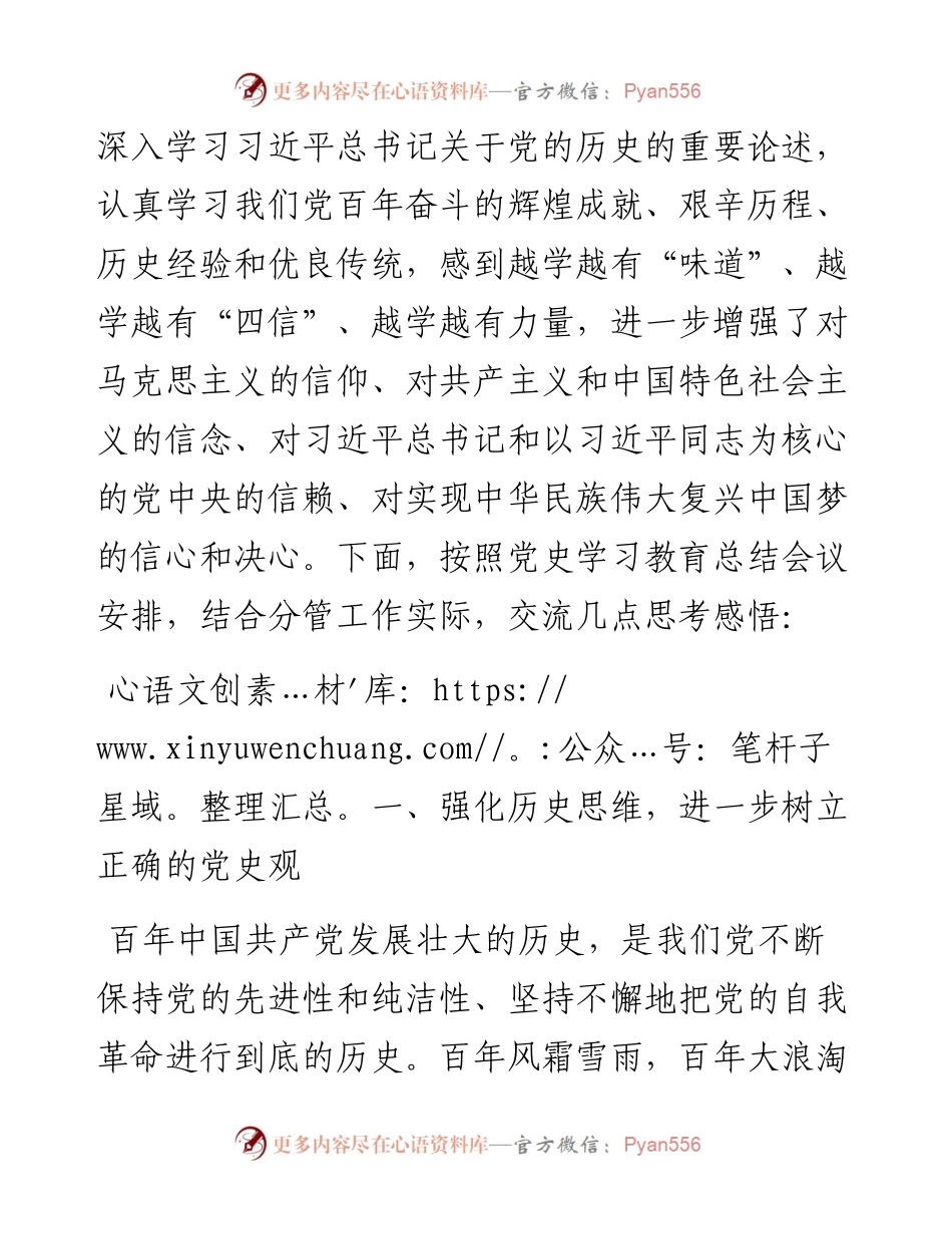 市局党史学习教育总结研讨材料.docx_第2页