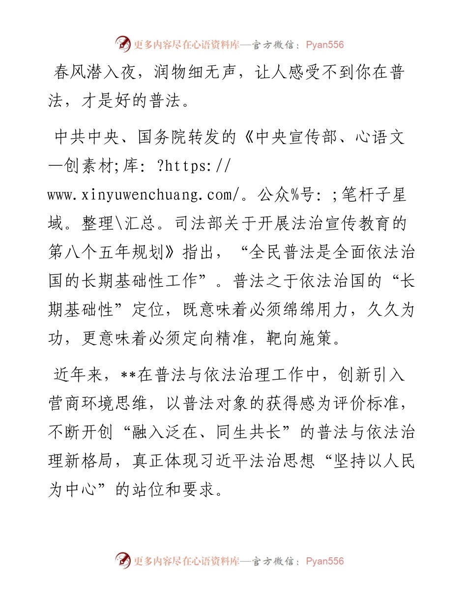 市司法局副局长在普法骨干专题培训班上上发言.docx_第1页