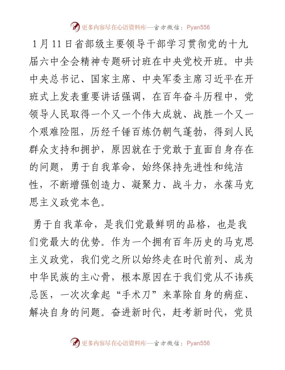 心得体会：在勇于自我革命中走好赶考路.docx_第1页