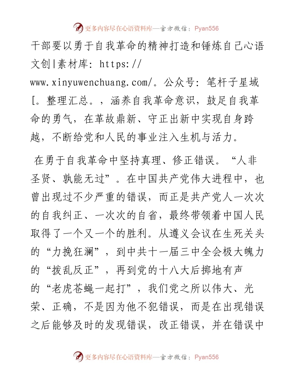 心得体会：在勇于自我革命中走好赶考路.docx_第2页