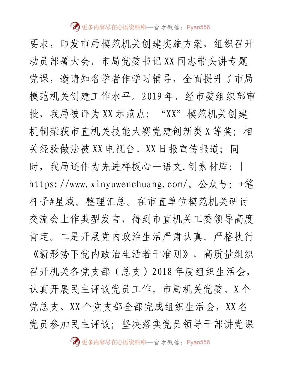 市局机关党建和党风廉政建设工作情况报告.docx_第2页