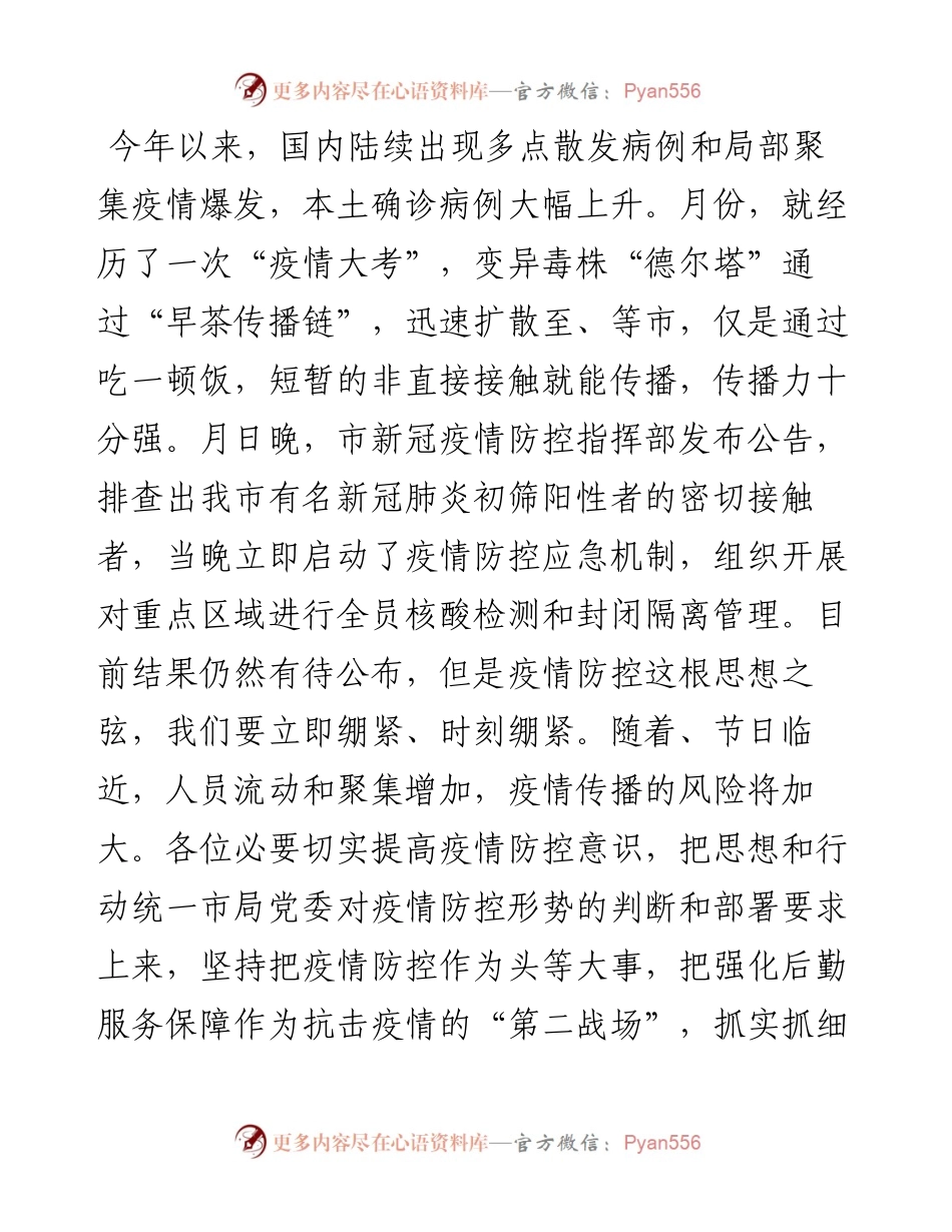 干部在疫情防控和后勤保障工作会议上的讲话发言材料.docx_第2页