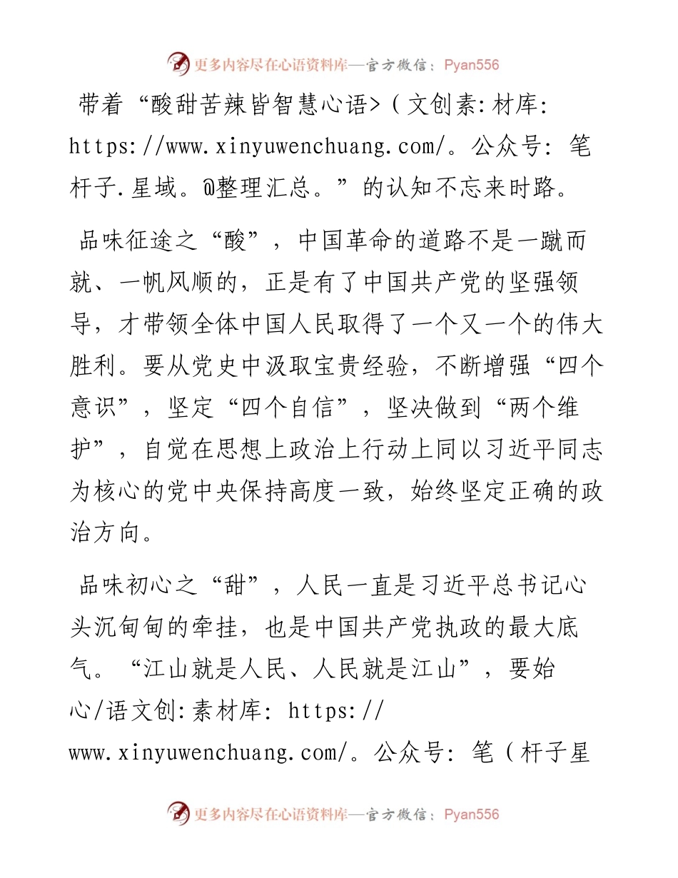 市财政局青年干部“喜迎二十大奋进新征程“演讲稿：笃学汲取党史“养分”奋斗书写人生“注脚”.docx_第2页