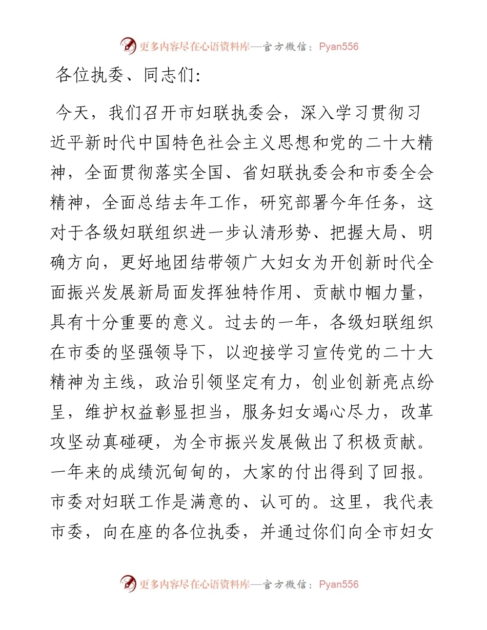 市妇联执委会议上市领导讲话.docx_第1页