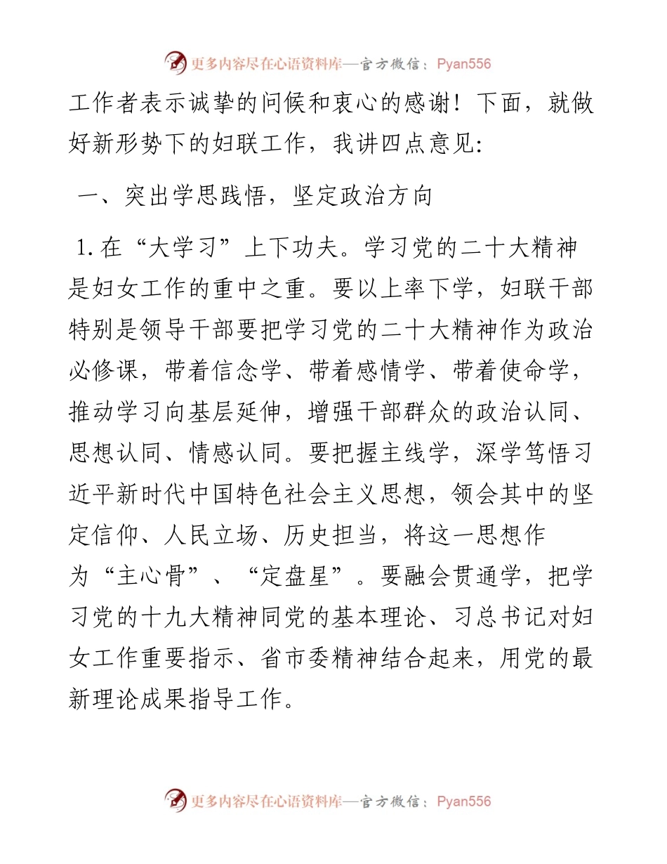 市妇联执委会议上市领导讲话.docx_第2页
