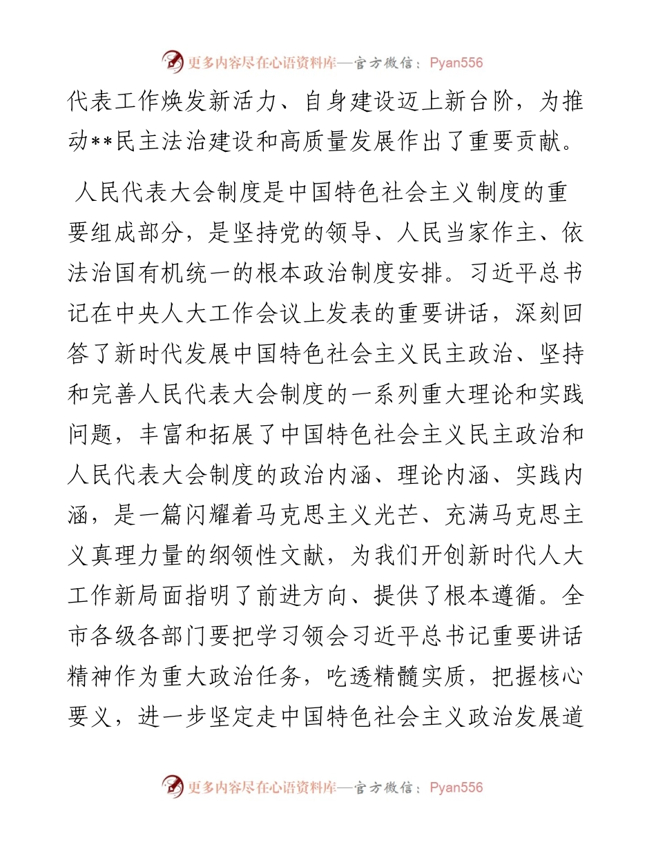 市委人大工作会议讲话提纲.docx_第2页