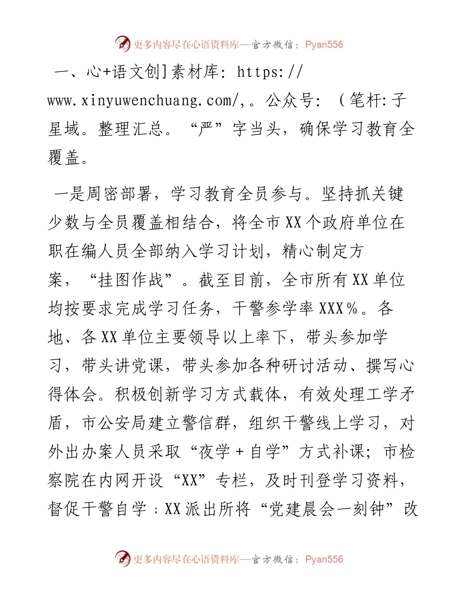 政法委队伍教育整顿工作经验交流材料 (2).docx_第1页