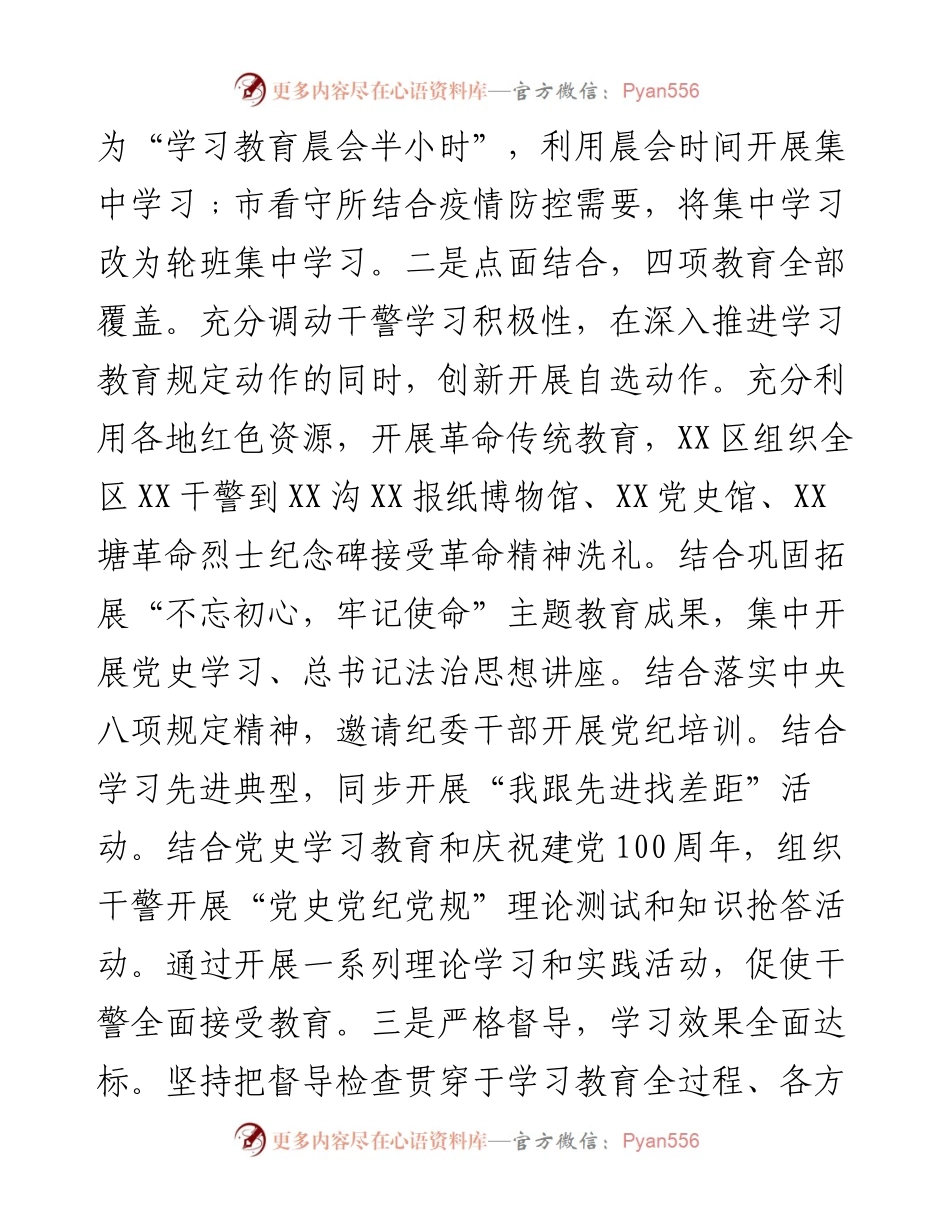 政法委队伍教育整顿工作经验交流材料 (2).docx_第2页