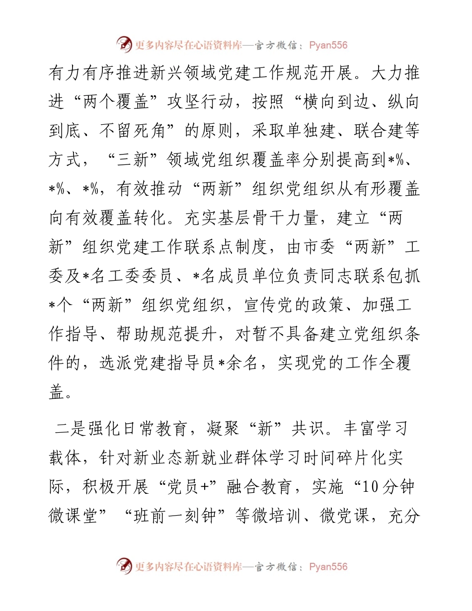 市新兴领域党建工作典型材料.docx_第2页