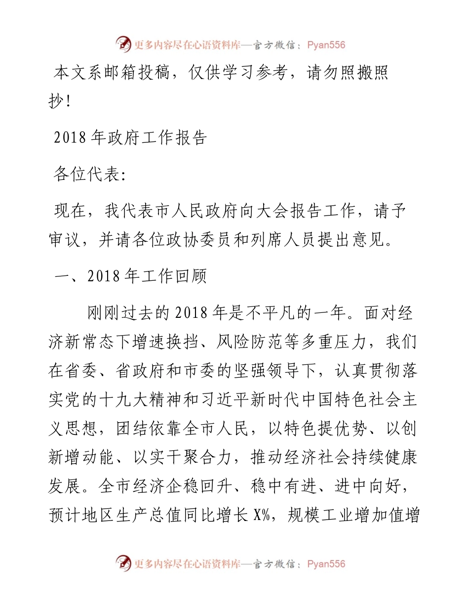 政府工作报告（范文）.docx_第1页